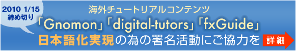 【その他】 海外チュートリアルコンテンツの日本語化署名活動 フォーム新設とTwitterで署名数報告開始