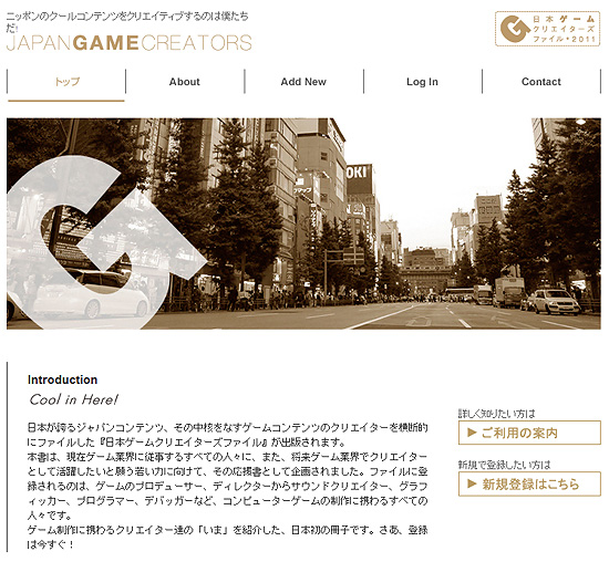 『日本ゲームクリエイターズファイル２０１１』クリエイター登録受付（無料）を開始