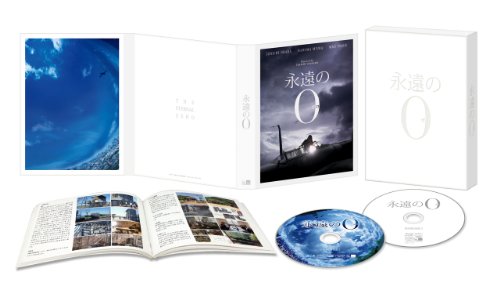 永遠の0 豪華版(Blu-ray2枚組) 初回生産限定仕様