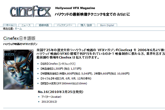 【その他】 Cinefex日本語版 No.16 『アバター』『2012』の特集で発売