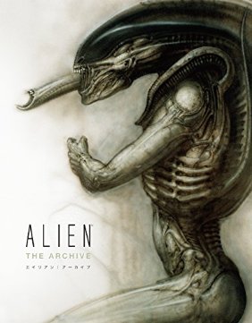 エイリアン|アーカイブ [Alien: The Archive][H.R.ギーガートリビュート ハードカバー]