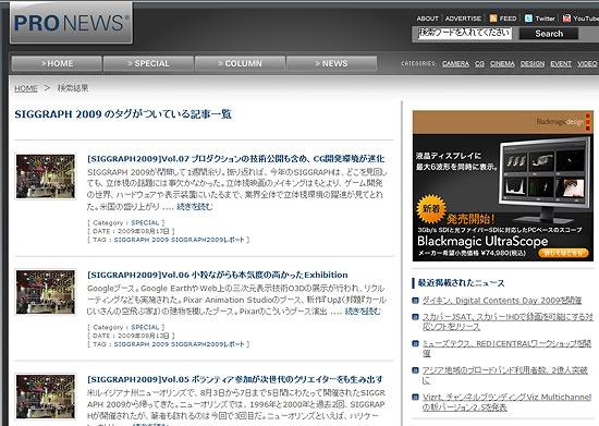 【その他】 日本語でSIGGRAPH 2009 の特集を組んでいるサイト