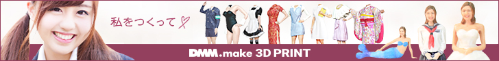 DMM.make 3Dプリント