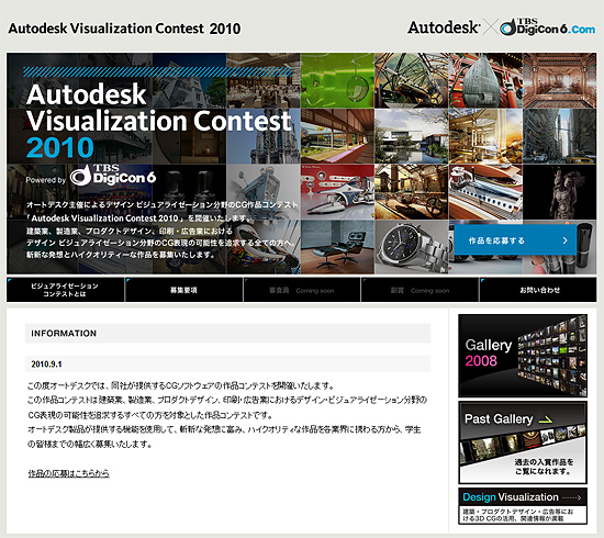 『Autodesk Visualization Contest 2010』 開催　CG作品募集中