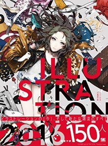 【Amazon.co.jp限定】ILLUSTRATION 2016 ◆スペシャルポスター(B2判) & カード付き