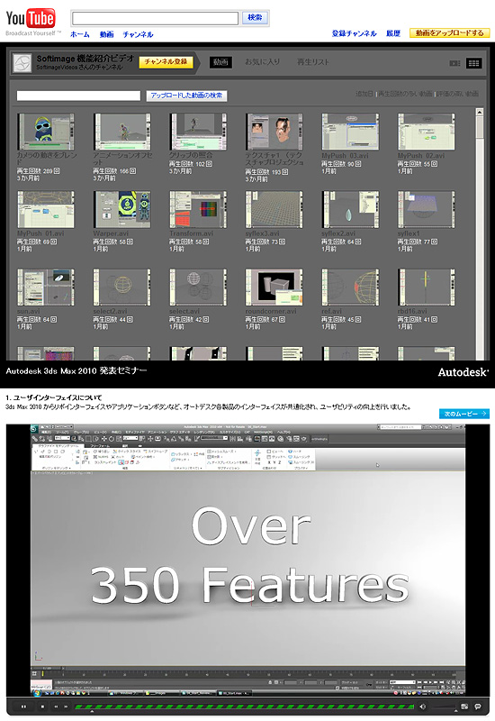 【3DCG】 Softimageの機能紹介ビデオアーカイブスとAutodesk 3ds Max 2010 発表セミナーの映像