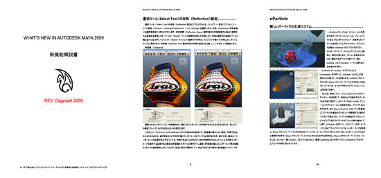 【その他】 Autodesk 『Maya2009』 の新機能紹介がインディゾーンブログで公開されてた