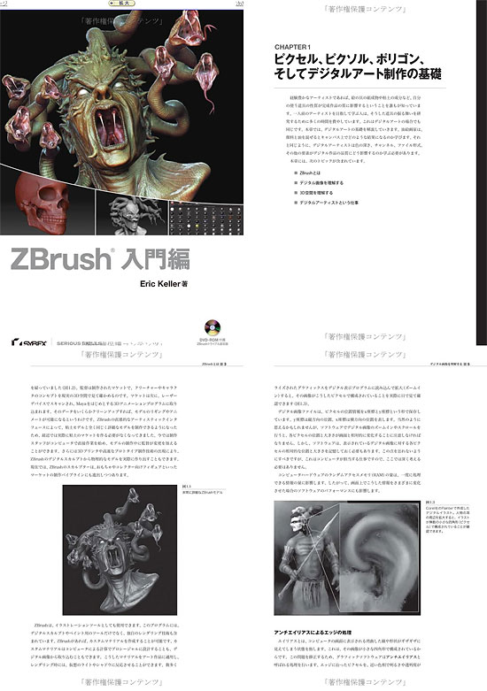 【3DCG】 日本初のZbrush参考書 『ZBrush 入門編(DVD付)』がリリース