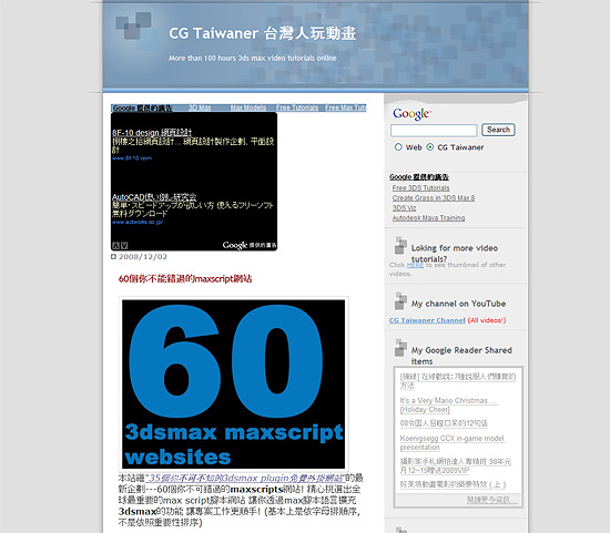 【3DCG】 3DSMAX用 計95個ものMaxScriptを紹介しているブログ