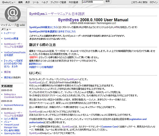 【3DCG】 マッチムーブソフト『SynthEyes』 日本語ユーザーマニュアル 現在も翻訳中