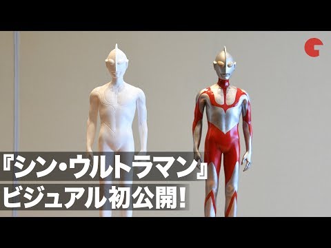庵野秀明&amp;樋口真嗣『シン・ウルトラマン』ビジュアルが初公開！「TSUBURAYA CONVENTION 2019」 オープニングセレモニー