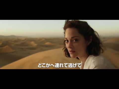 『マリアンヌ』 日本オリジナル予告編