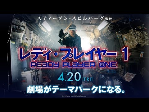 映画『レディ・プレイヤー1』日本版予告【HD】2018年4月20日（金）公開