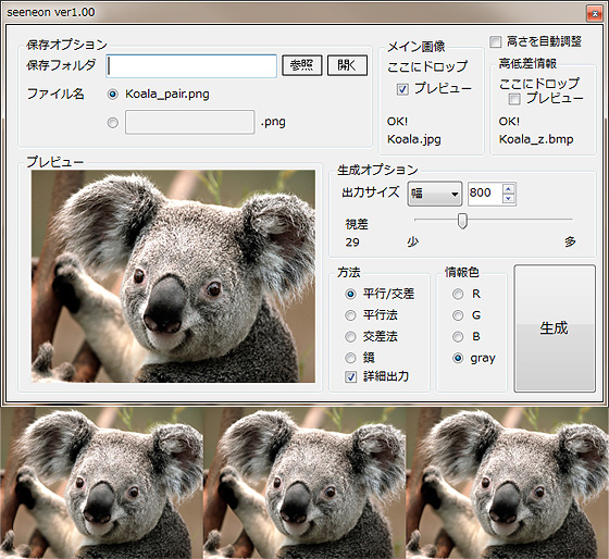 1枚の静止画から立体視の画像を作れるフリーソフト Seeneon Cgトラッキング