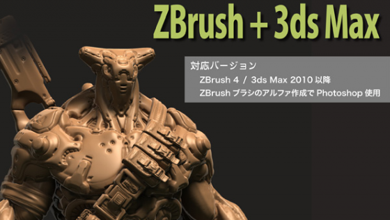 お手ごろ価格 Zbrush Maxユーザー必見 セドリック ソーが教えるゼロからのキャラクターモデリング Cgトラッキング