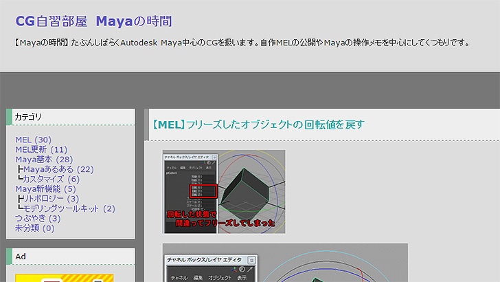 便利ツールも公開 Mayaユーザーならチェックしておくべき Mayaのtipsサイト Cg自習部屋 Mayaの時間 Cgトラッキング