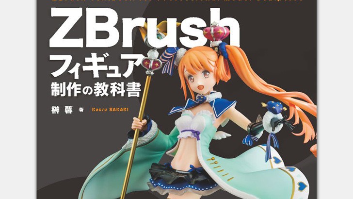 ZBrushフィギュア制作の教科書 ＋その他CG系参考書4冊 - その他