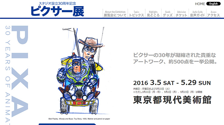 PIXAR 30周年記念 展示目録 アート・デザイン・音楽 