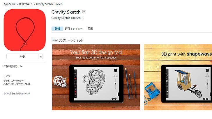 無料 指先で誰でも簡単に3dモデリング Ipadアプリ Gravity Sketch Ios Cgトラッキング