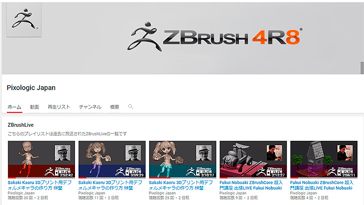 日本語によるzbrushのチュートリアル Zbrush Japan Youtubeチャンネル Cgトラッキング