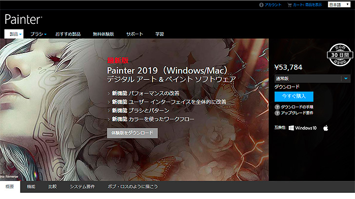 ペイントソフト Painter 19 リリース いち早く触ってみた方の感想は如何に Cgトラッキング