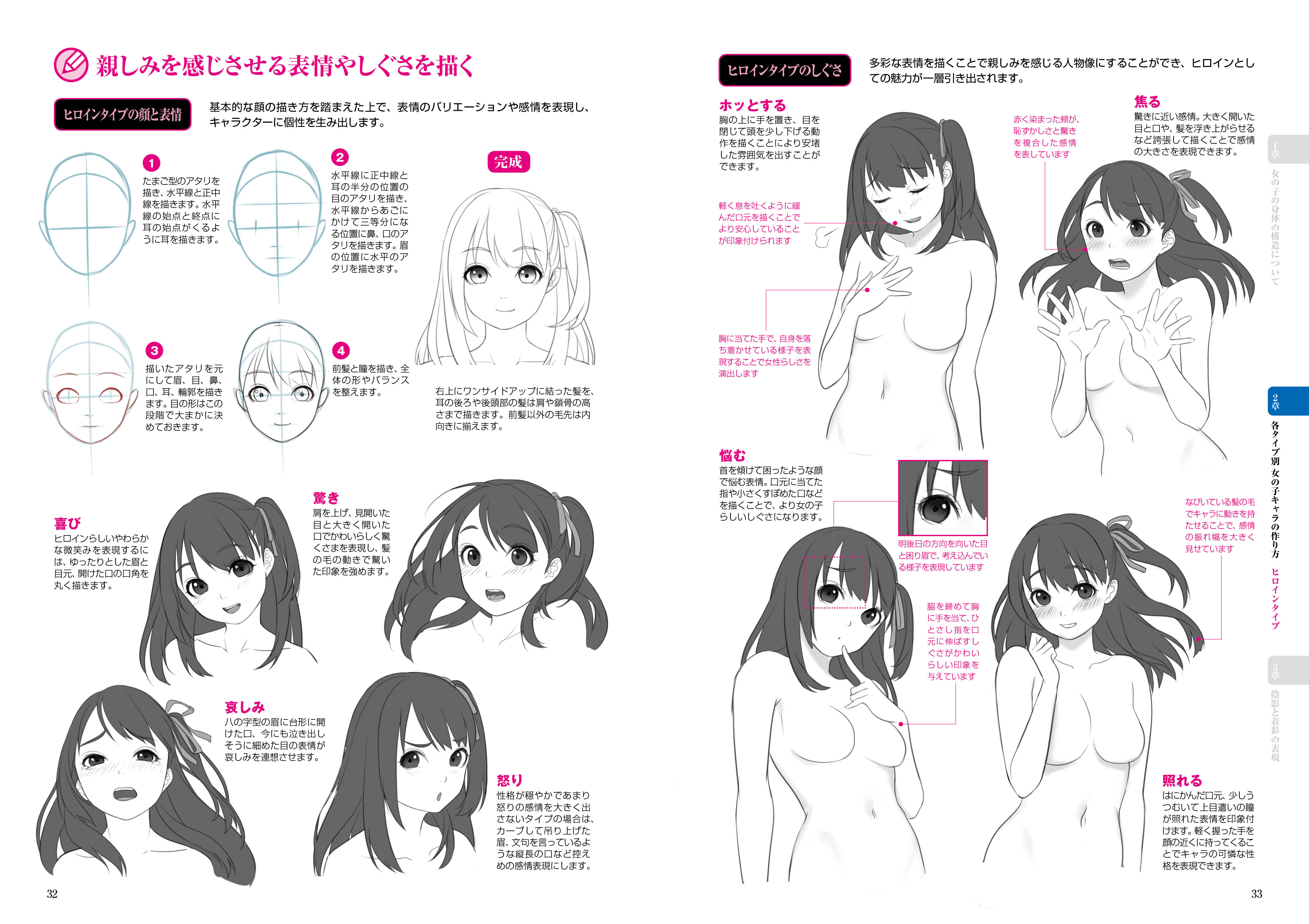 女の子キャラ描き分けのコツを掲載 イラスト技法書 セクシー かわいい 女の子キャラの作り方 Cgトラッキング