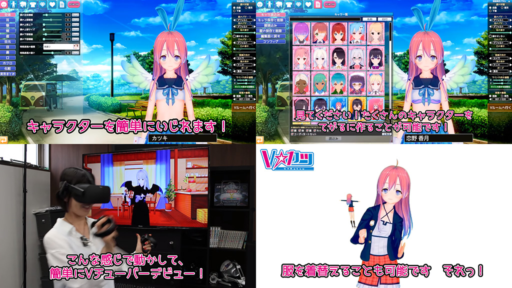 3dキャラが簡単に作れるvtuber向けソフト ｖカツ 誕生 これであなたもvtuber Cgトラッキング