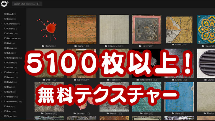 5100枚以上 無料テクスチャーをダウンロード出来るサイト Texture Ninja Cgトラッキング