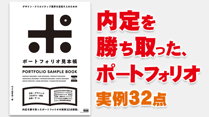 学生必見】内定を勝ち取るポートフォリオ(作品集)とは。参考書