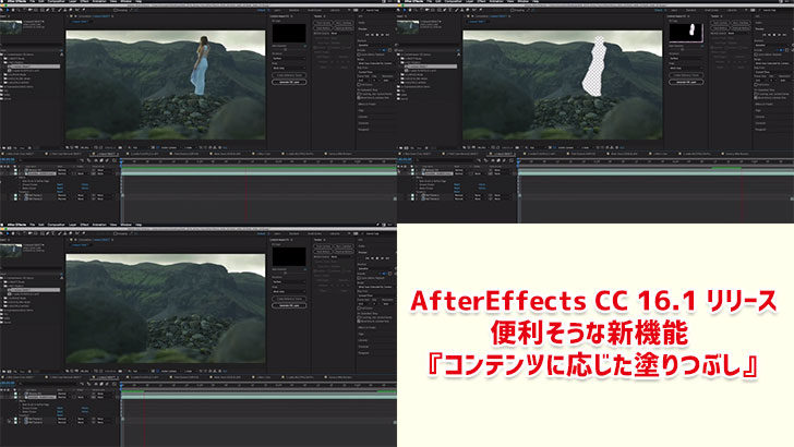 コンテンツに応じた塗りつぶし が魅力 Aftereffects Cc16 1 Cgトラッキング