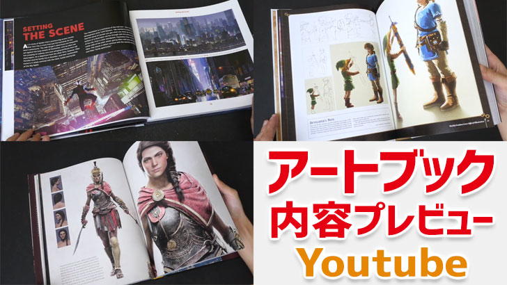 アート系の書籍を動画でパラパラと中身を確認出来るYoutubeチャンネル