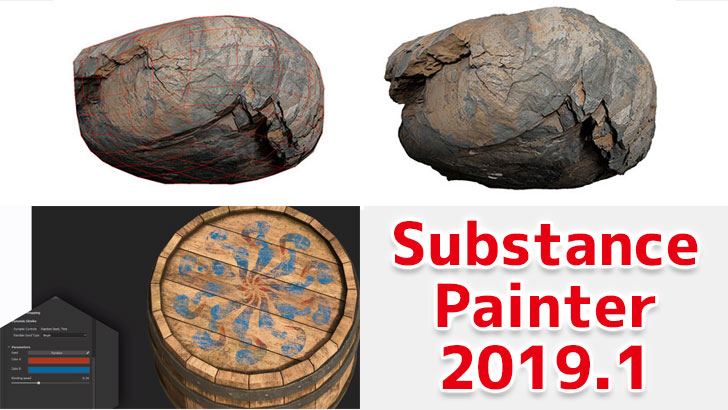 Substance Painter 2019.1 - ディスプレイスメント、テッセレーション機能追加