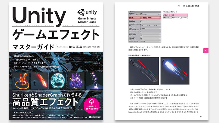 Unity ゲームエフェクト マスターガイド Houdiniも使用したunityエフェクト作成を学ぶ Cgトラッキング