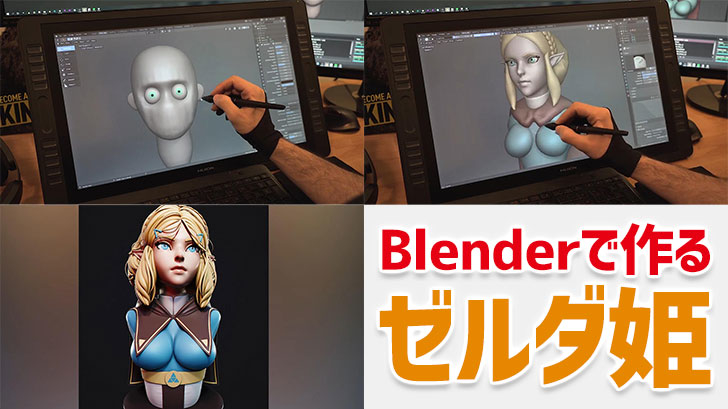 Blenderのみでcgモデルリングするゼルダ姫 Cgトラッキング