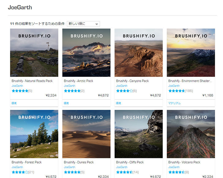 UE4アセットストアのBrushifyシリーズ購入ページ
