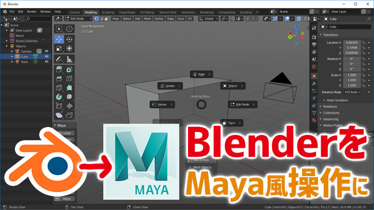 Blender2.8をMaya風操作にする方法を解説