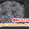 Project Substance Alchemist。30日間の無料トライアル版公開