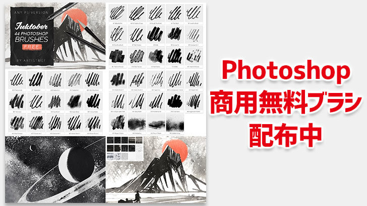 商用無料photoshopブラシ ラインアート 墨 スプレー ボールペン