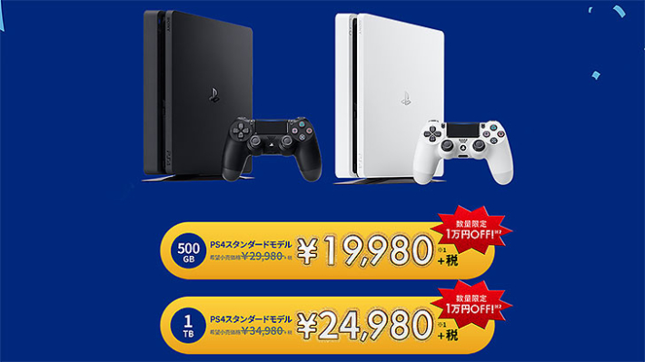 【数量限定】PS4が1万円OFF！買うなら今！ | CGトラッキング