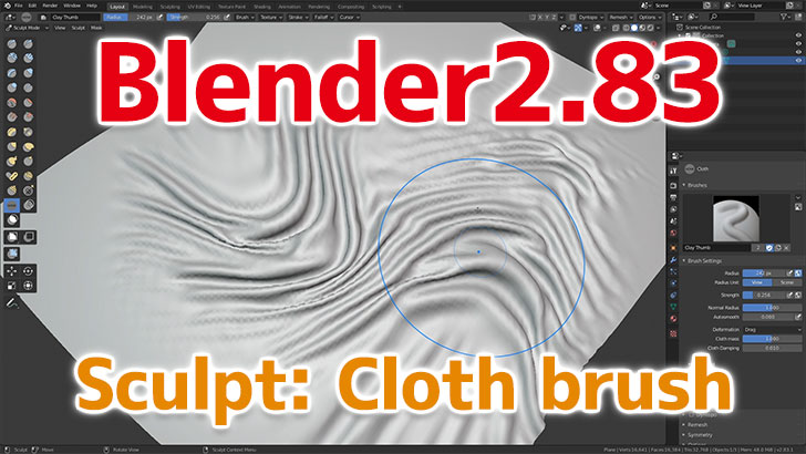 Sculpt: Cloth brush。Blender2.83向けに開発中の布ブラシが凄そう