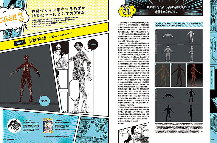 第1特集：漫画制作に活かす3DCG。 引用元：CGWORLD.jp