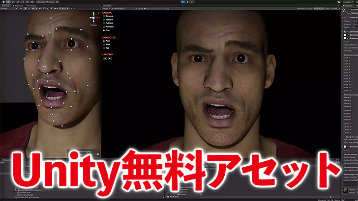 Unity無料キャラクターアセット The Heretic Digital Human公開 Cgトラッキング