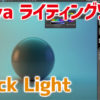 よりリアルなライティングに。Maya用ライティングツール『QuickLight 1.0』