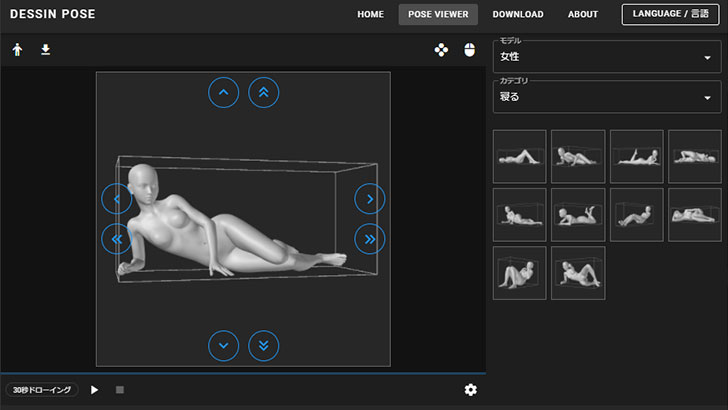 クロッキー等 高速で人体を描く練習出来るサイト ポーズビューワー がリニューアル Cgトラッキング