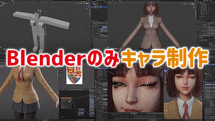 SALE／77%OFF】 Blender 3Dキャラクターメイキング テクニック