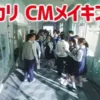 ポカリスエットCMメイキング映像