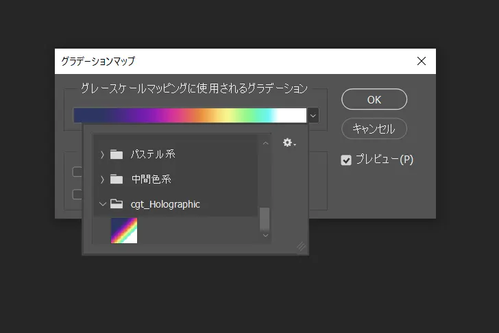 ホログラム風のペイント方法用のグラデーションマップデータ