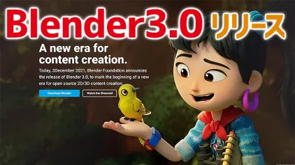 Blender3.0 正式リリース。改善されたレンダラーCyclesXや新機能のAssetBrowser等。